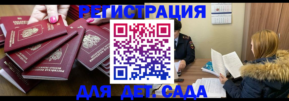 купить прописку в Цимлянске