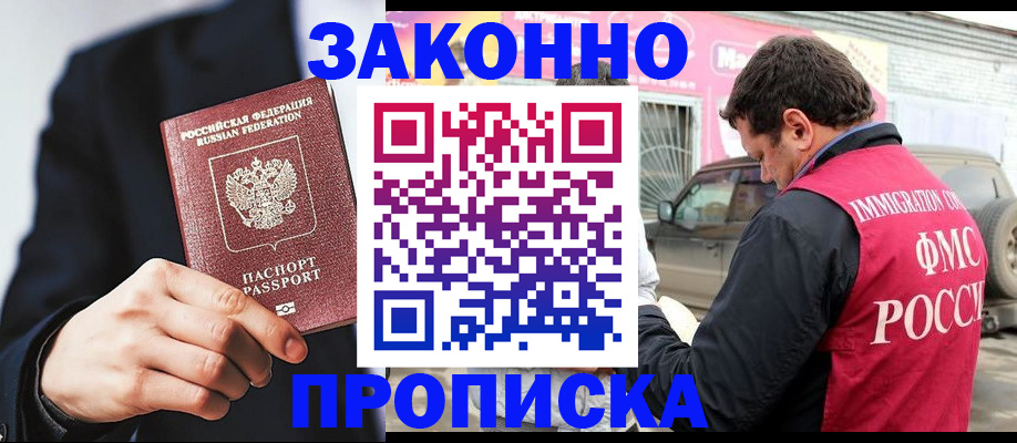 прописка в квартире в Цимлянске