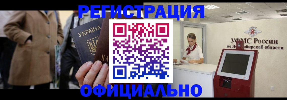 миграционный учет в Цимлянске