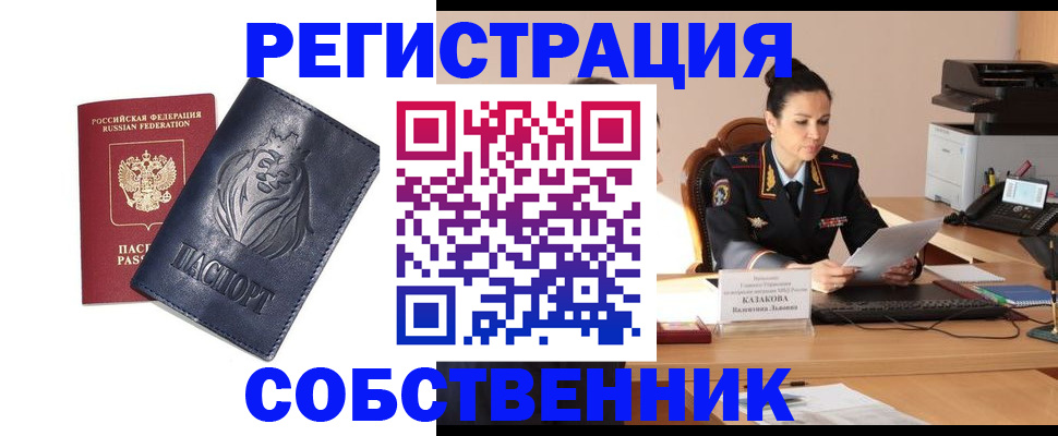 прописка законно в Цимлянске