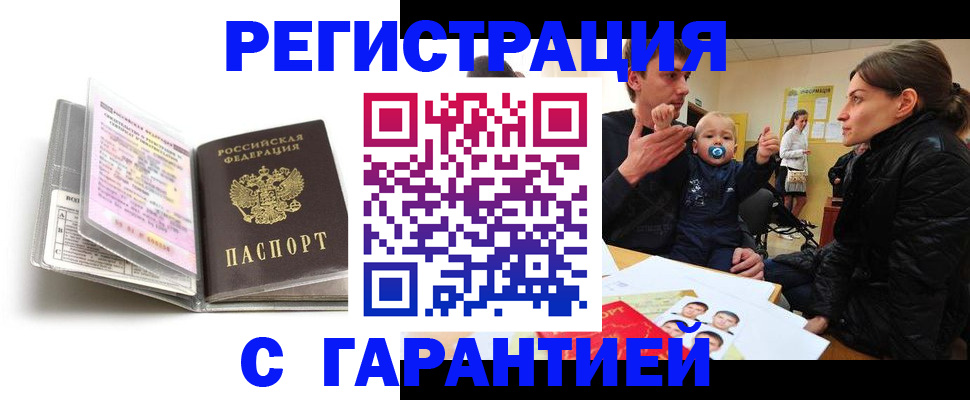 временная регистрация недорого в Цимлянске