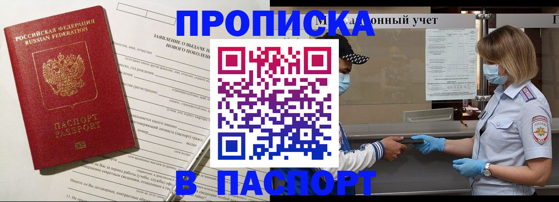 временная регистрация законно в Цимлянске